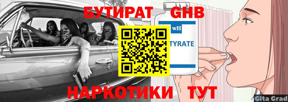 БУТИРАТ BDO Наро-Фоминск