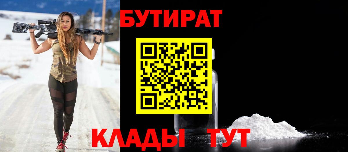 Наро-Фоминск  Бутират  Вход с VPN  БУТИРАТ бутик 