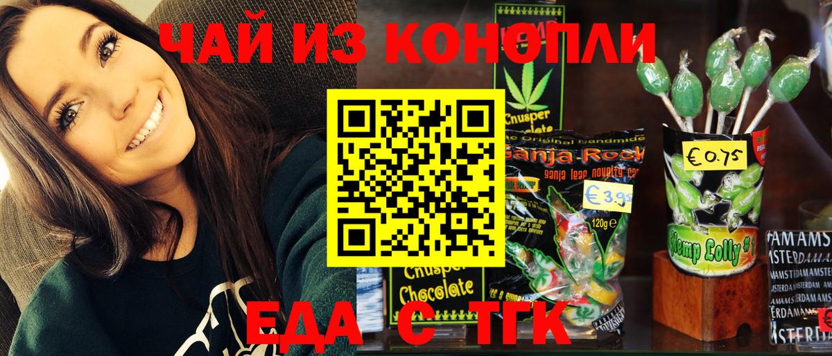 Наро-Фоминск  Еда ТГК марихуана  Вход с VPN 