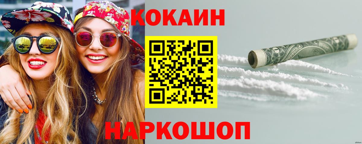 COCAIN 97%  КОКАИН Fish Scale  Кокаин  Вход с VPN  Наро-Фоминск 