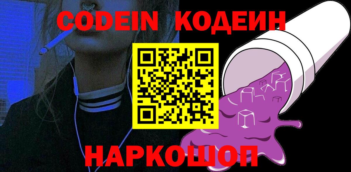 Наро-Фоминск  Codein Purple Drank  Codein Purple Drank  Вход с VPN 