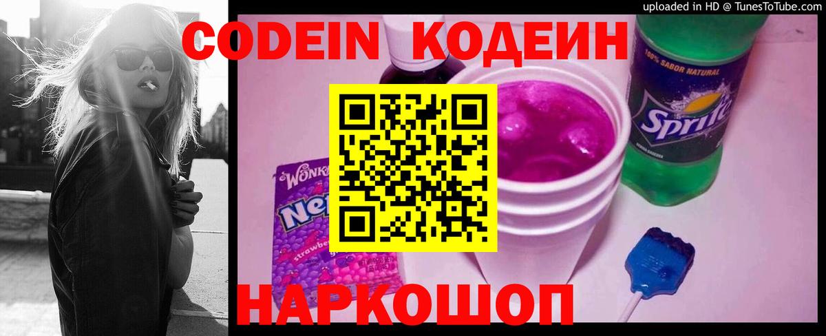 Кодеиновый сироп Lean напиток Lean (лин) Наро-Фоминск