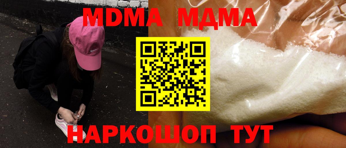 MDMA кристаллы Наро-Фоминск