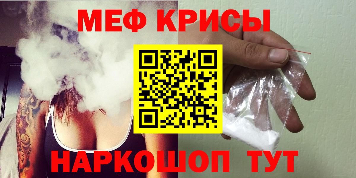 МЯУ-МЯУ  Меф 4 MMC  Вход с VPN  купить наркотик  Наро-Фоминск 